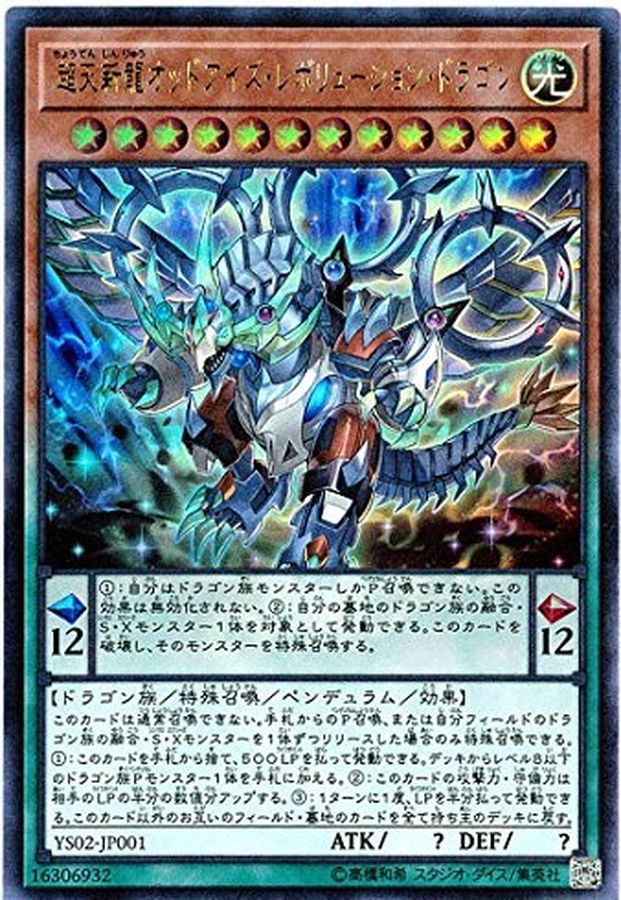 状態B〕超天新龍オッドアイズレボリューションドラゴン【ウルトラ