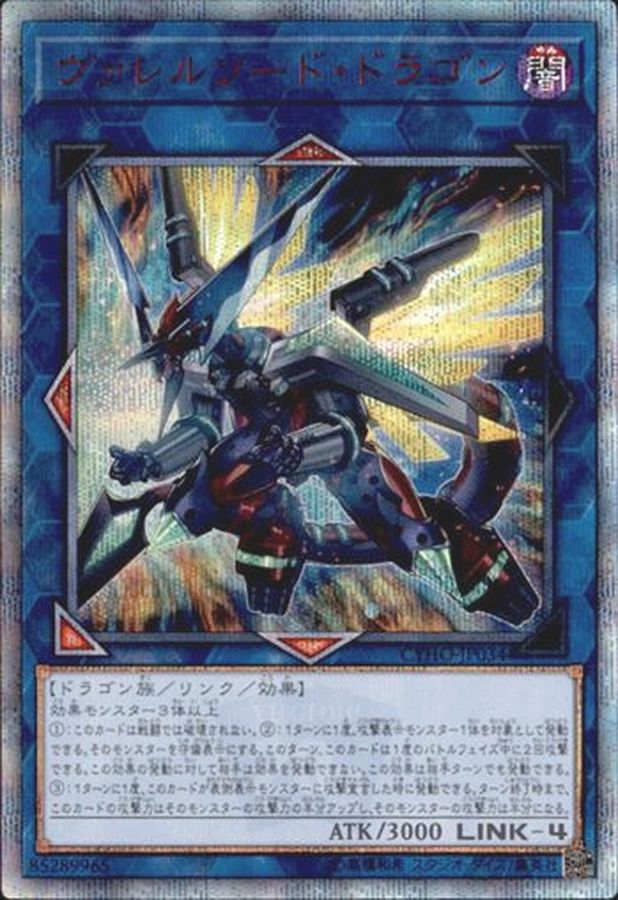 ☆アジア☆ヴァレルソードドラゴン【20thシークレット】{アジアCYHO