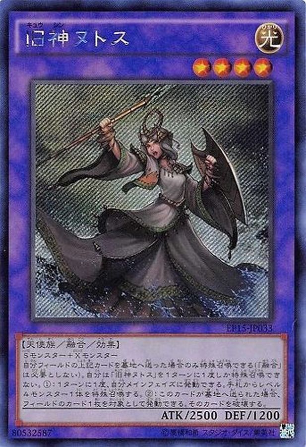 状態B〕☆アジア☆旧神ヌトス【シークレット】{アジアEP15-JP033}《融合》