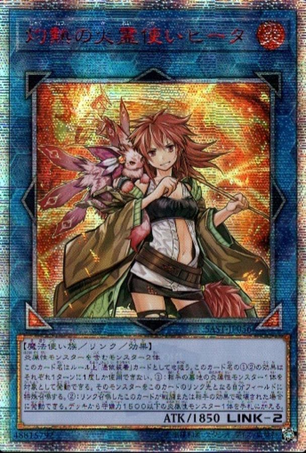 状態B〕☆アジア☆灼熱の火霊使いヒータ【20thシークレット】{アジア