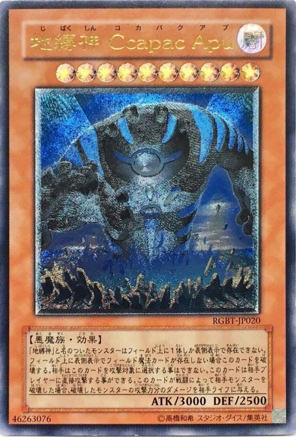 状態B〕地縛神CcapacApu【レリーフ】{RGBT-JP020}《モンスター》