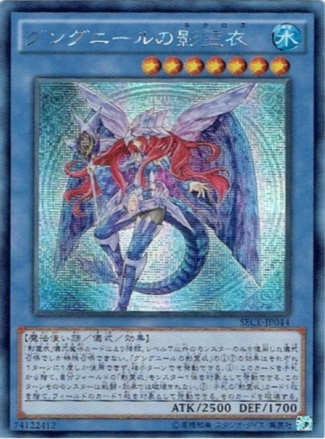 ☆アジア☆グングニールの影霊衣【シークレット】{アジアSECE-JP044