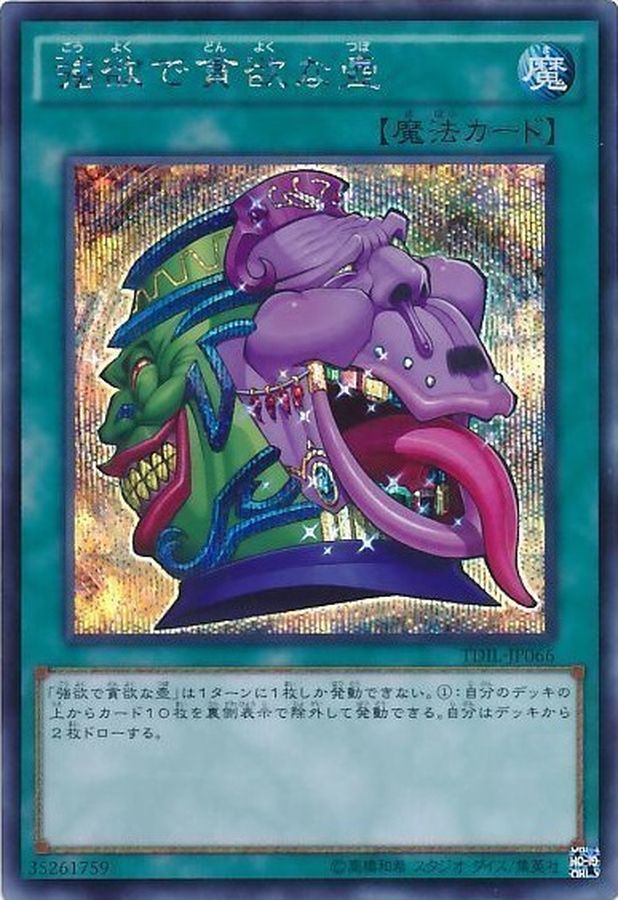 状態B〕☆アジア☆強欲で貪欲な壺【シークレット】{アジアTDIL-JP066