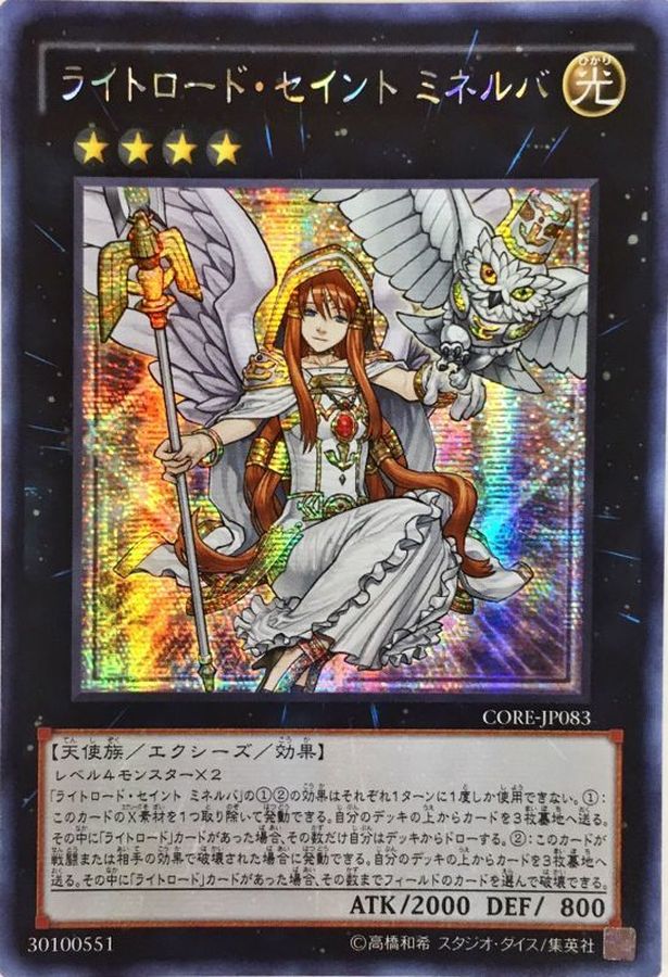 状態B〕☆アジア☆ライトロードセイントミネルバ【シークレット