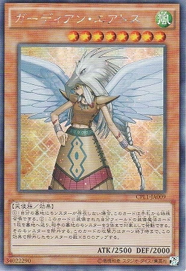 ☆アジア☆ガーディアンエアトス【シークレット】{アジアCPL1-JA009