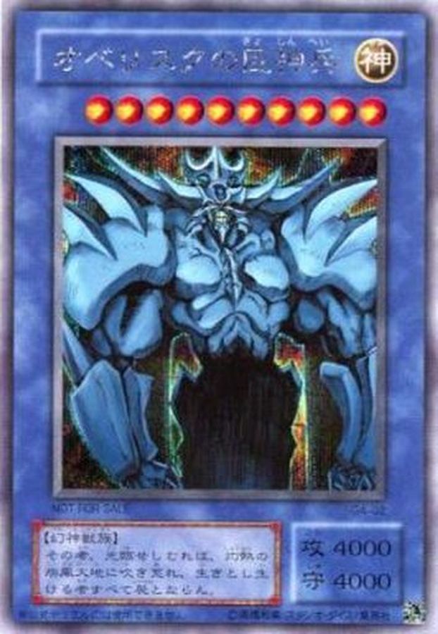 オベリスクの巨神兵【シークレット】{G4-02}《モンスター》