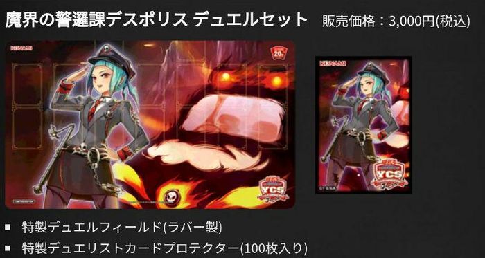 デュエルセット『魔界の警邏課デスポリス(YCS2018)』【-】{-}《その他》