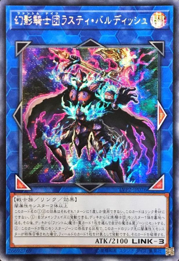 ☆アジア☆幻影騎士団ラスティバルディッシュ【シークレット】{アジア