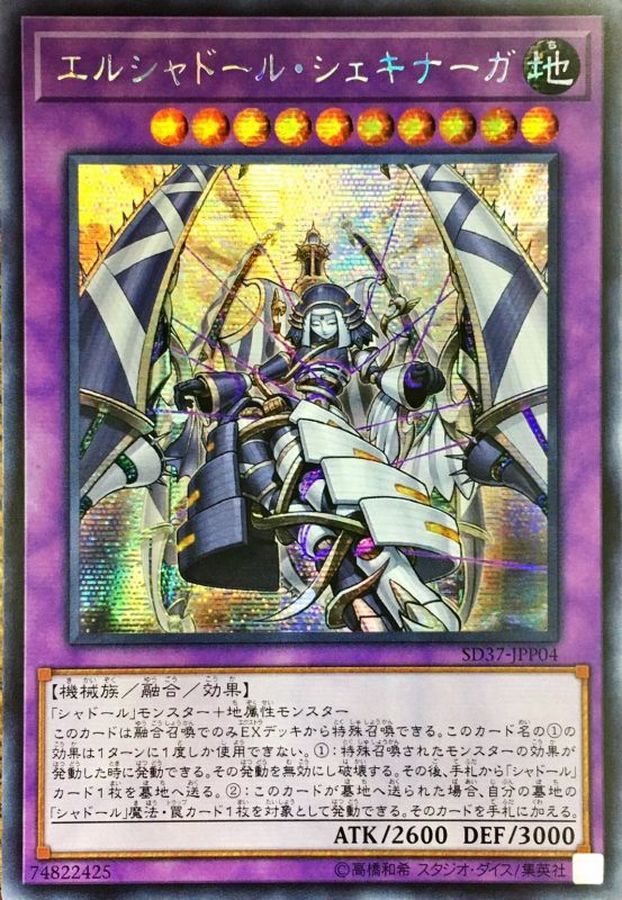 状態B〕☆アジア☆エルシャドールシェキナーガ【シークレット】{アジア