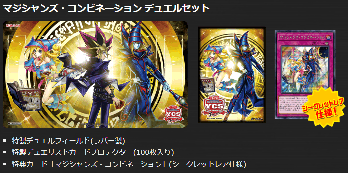 デュエルセット『マジシャンズコンビネーション(YCSJ2020NAGOYA
