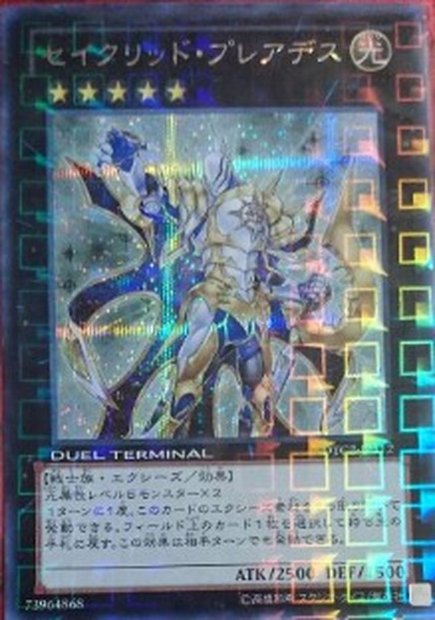 状態A-〕セイクリッドプレアデス【シークレット】{DTC2-JP112
