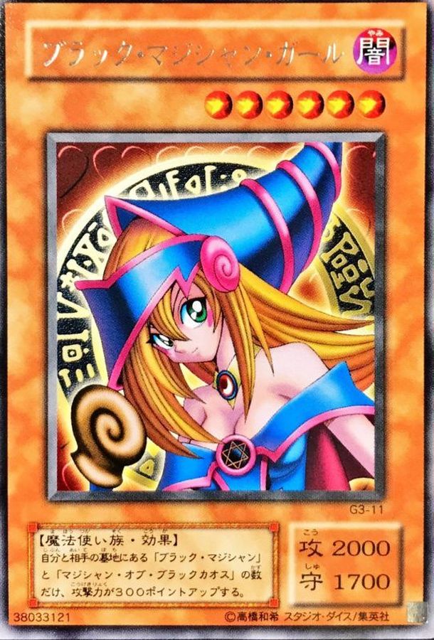 ブラックマジシャンガール【レア】{G3-11}《モンスター》
