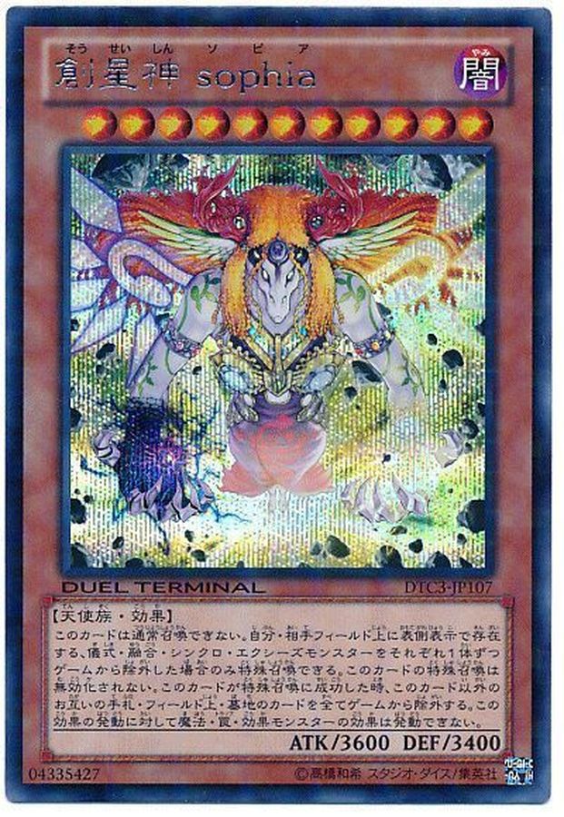 状態B〕創星神sophia【シークレット】{DTC3-JP107}《モンスター》