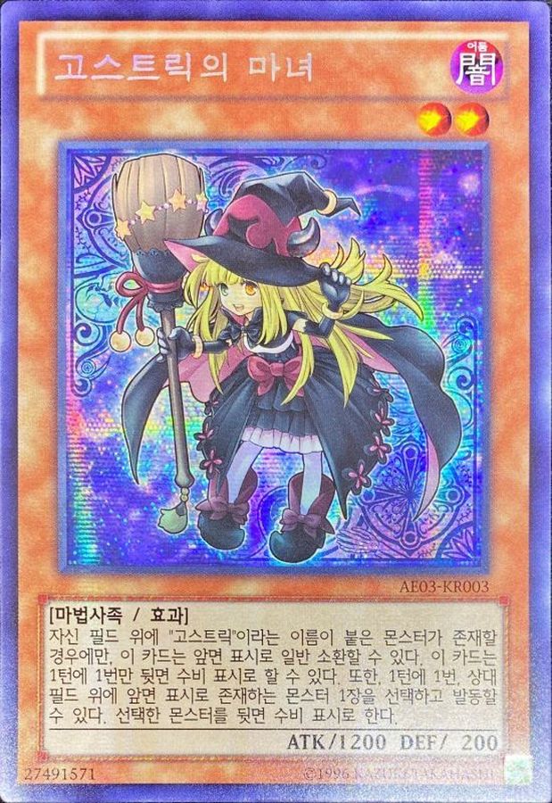 韓国語版〕ゴーストリックの魔女【シークレット】{AE03-KR003