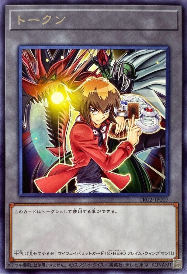 状態A-〕トークン（遊城十代）【レア】{TK02-JP007}《トークン》