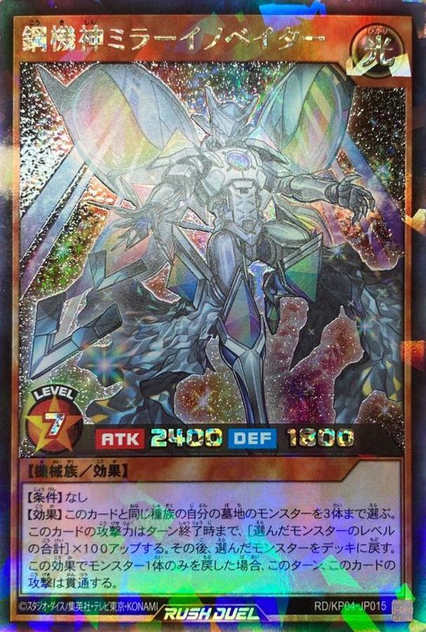 鋼機神ミラーイノベイター【ラッシュレア】{RD/KP04-JP015}《RD