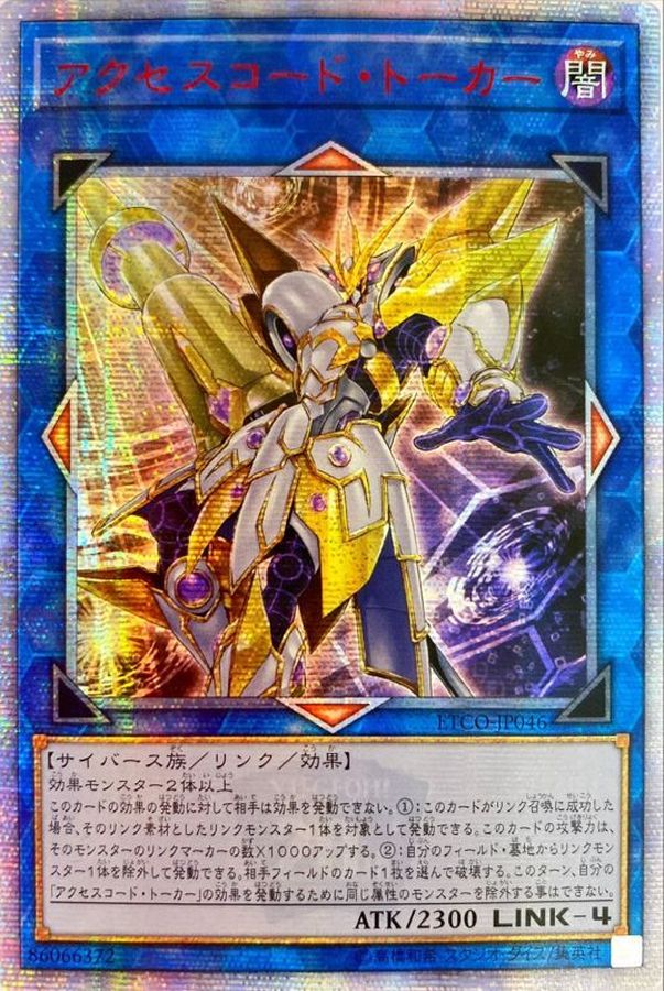 中国表記版〕☆アジア☆アクセスコードトーカー【20thシークレット