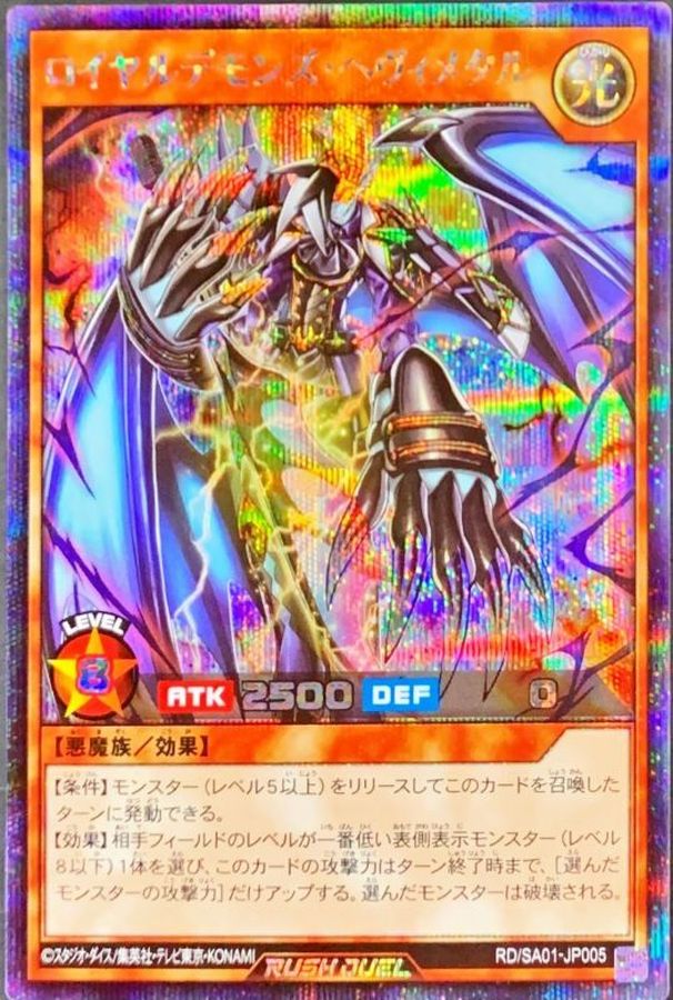 状態B〕ロイヤルデモンズヘヴィメタル【シークレット】{RD/SA01-JP005