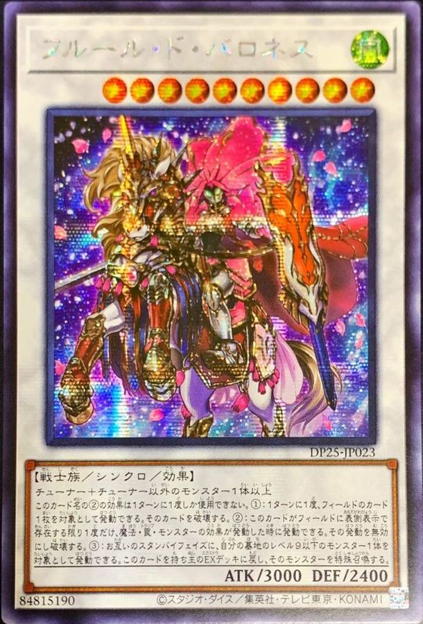 ☆アジア☆フルールドバロネス【シークレット】{アジアDP25-JP023