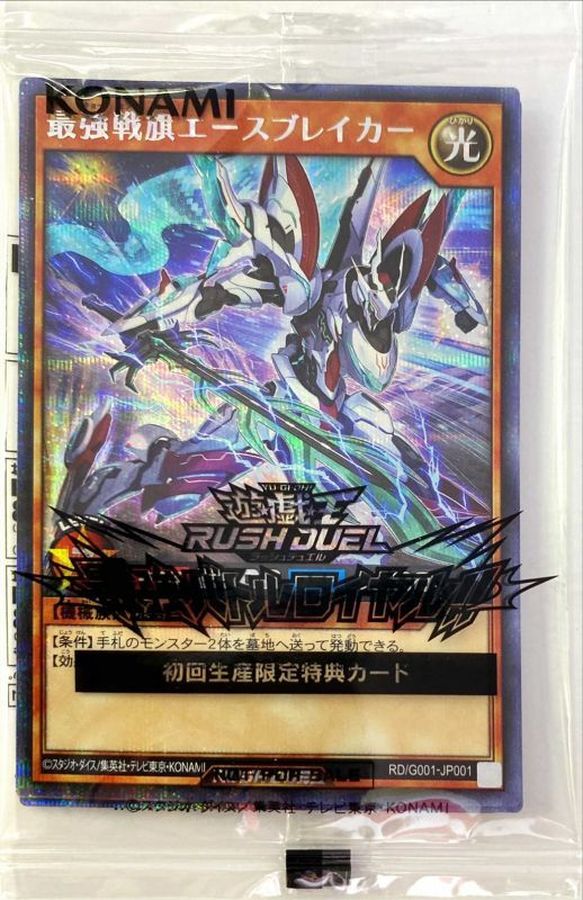 未開封)最強戦旗エースブレイカー【シークレット】{RD/G001-JP001}《RD