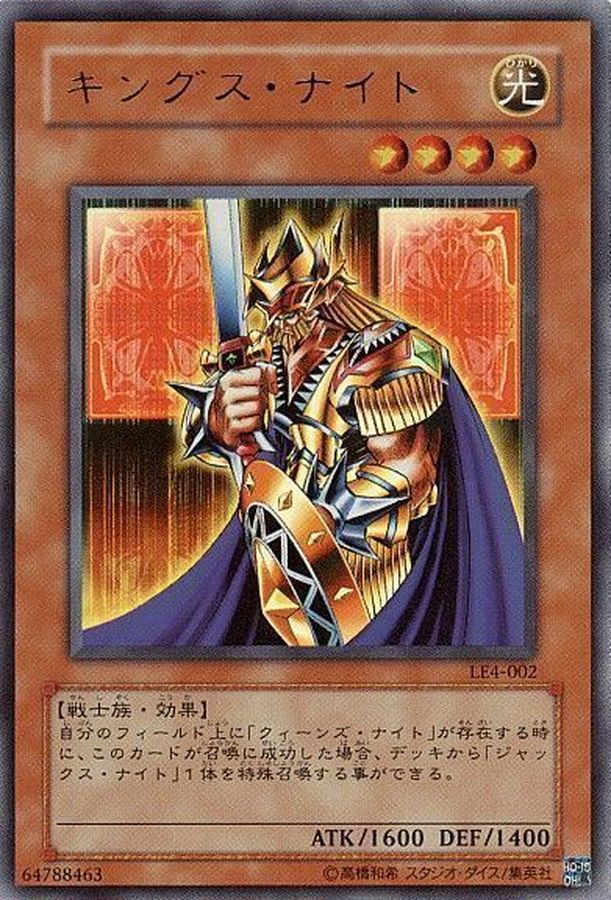 状態B〕キングスナイト【ウルトラ】{LE4-002}《モンスター》