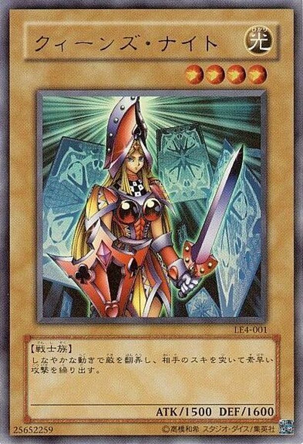 状態B〕クィーンズナイト【ウルトラ】{LE4-001}《モンスター》