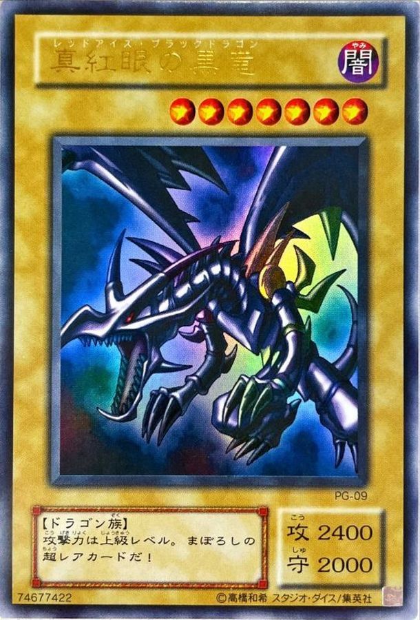 PSA9 レッドアイズ ブラックドラゴン 真紅眼の黒竜 ウルトラ 2期 PSA9