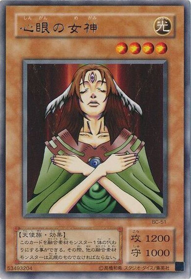 心眼の女神【レア】{BC-51}《モンスター》