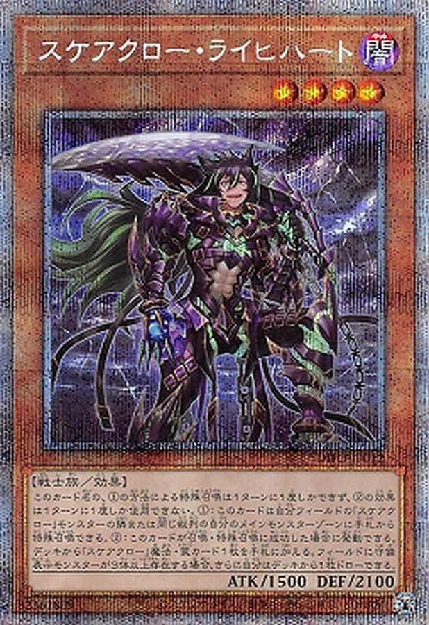 遊戯王 スケアクロー・ライトハート 中国版 プリシク プリズマ