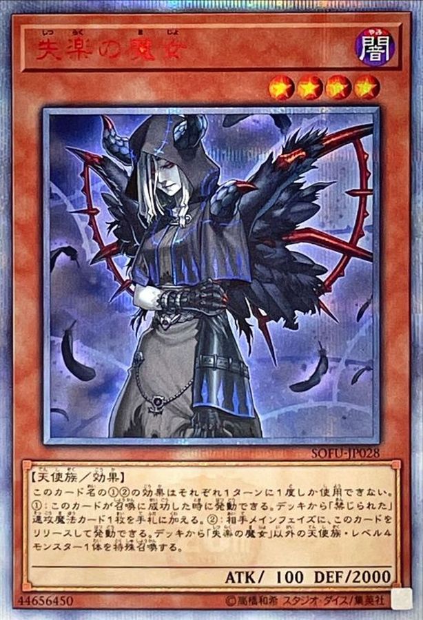 失楽の魔女【20thシークレット】{SOFU-JP028}《モンスター》