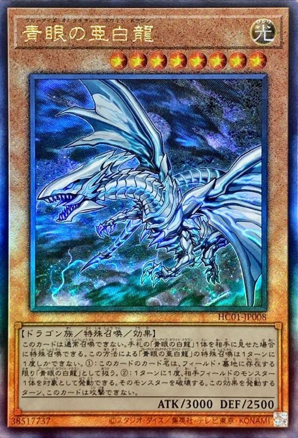 PSA9 青眼の亜白龍 ブルーアイズオルタナティブホワイトドラゴン ホロ