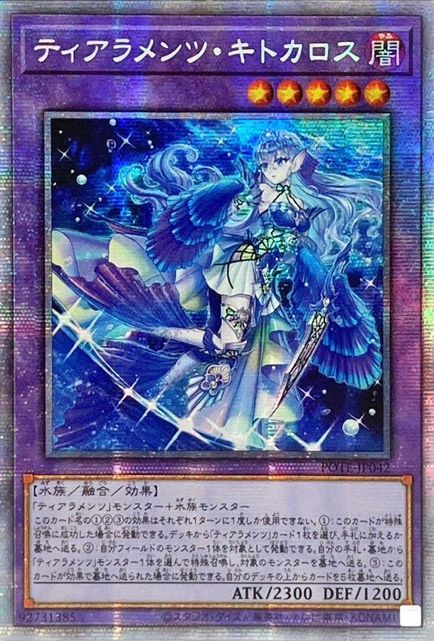 状態A-〕☆アジア☆ティアラメンツキトカロス【プリズマティック