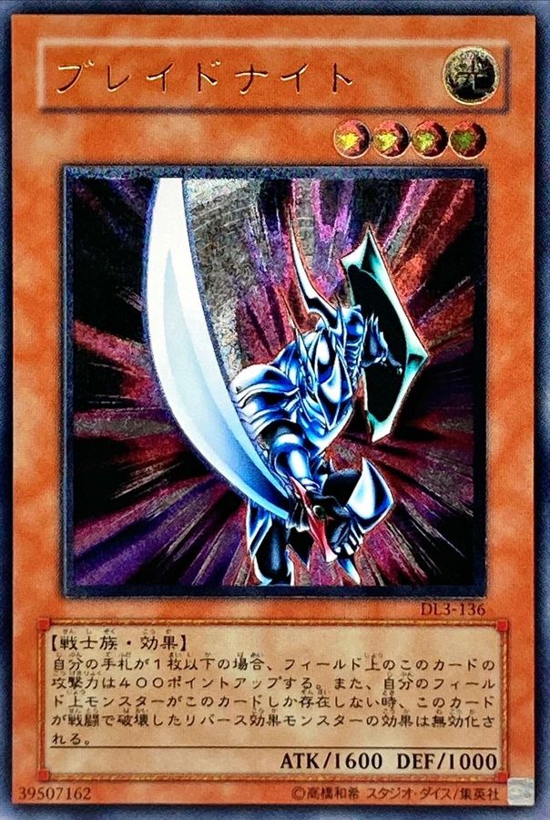 状態A-〕ブレイドナイト【レリーフ】{DL3-136}《モンスター》