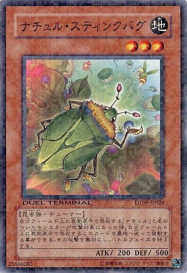 ナチュルスティンクバグ【ノーマル】{DT08-JP028}《モンスター》