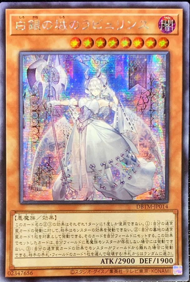 状態B〕☆アジア☆白銀の城のラビュリンス【シークレット】{アジアDBTM