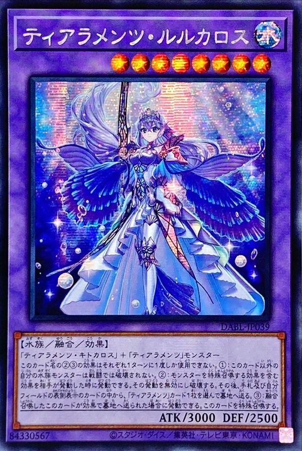 状態B〕☆アジア☆ティアラメンツルルカロス【シークレット】{アジア