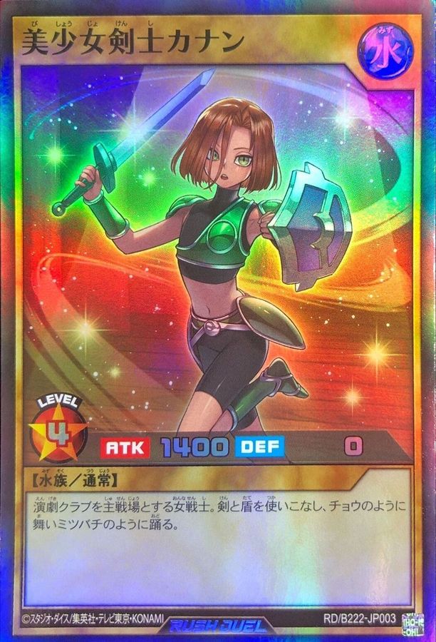 美少女剣士カナン【スーパー】{RD/B222-JP003}《RDモンスター》