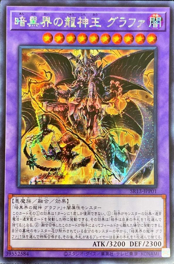 ☆アジア☆暗黒界の龍神王グラファ【シークレット】{アジアSR13-JPP01