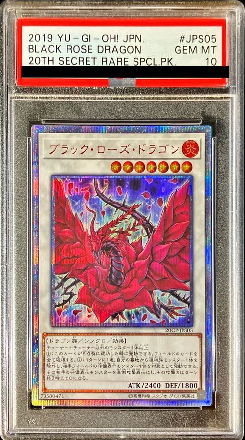 PSA10鑑定済〕ブラックローズドラゴン【20thシークレット】{20CP-JPS05