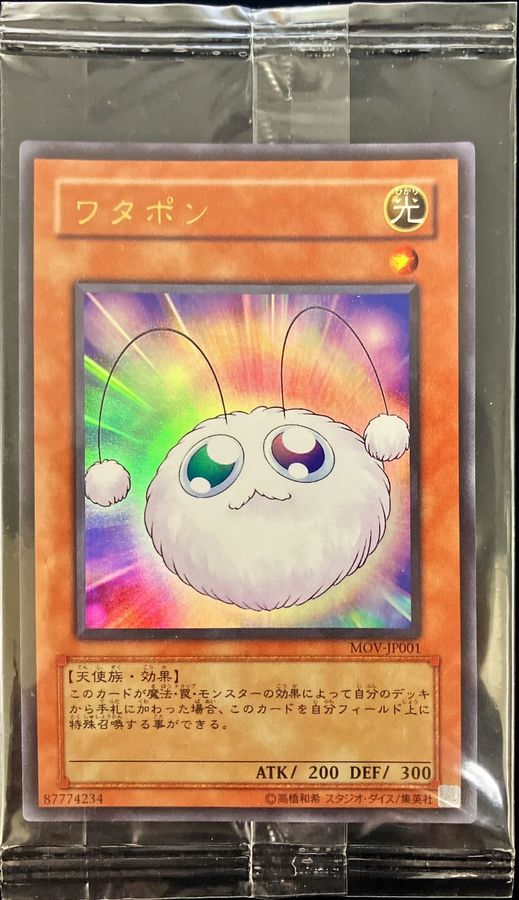 未開封)ワタポン【ウルトラ】{MOV-JP001}《モンスター》