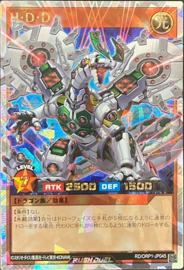 状態A-〕HDD【オーバーラッシュレア】{RD/ORP1-JP045}《RDモンスター》