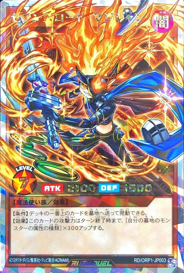 セブンスロードマジシャン【オーバーラッシュレア】{RD/ORP1-JP003