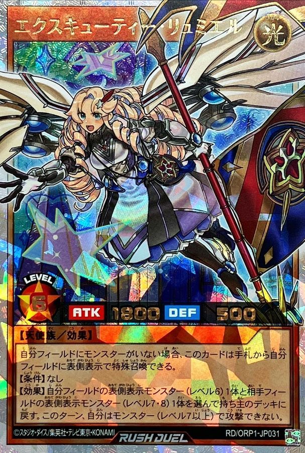 エクスキューティーリュミエル【オーバーラッシュレア】{RD/ORP1-JP031