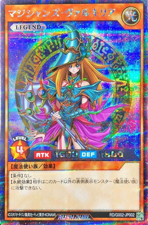 マジシャンズヴァルキリア【シークレット】{RD/G002-JP002}《RD