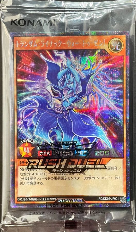 未開封)トランザムライナックウォートゥゼン!【シークレット】{RD/DD02