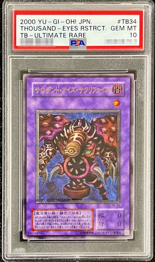 PSA10鑑定済〕サウザンドアイズサクリファイス【レリーフ】{TB-34}《融合》