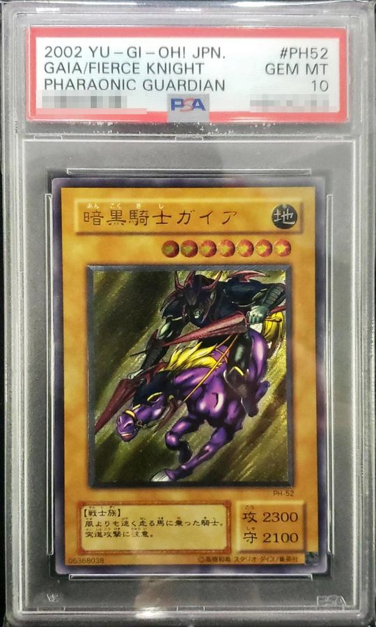 PSA10鑑定済〕暗黒騎士ガイア【レリーフ】{PH-52}《モンスター》