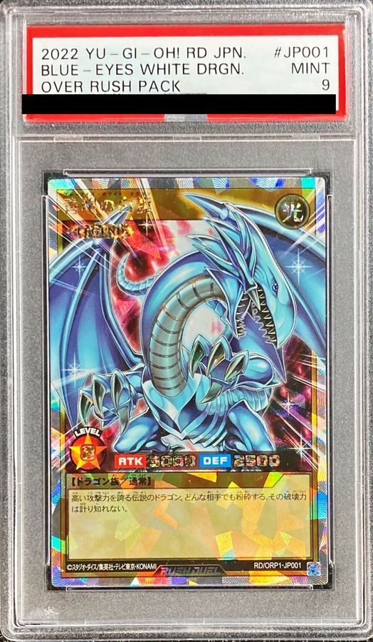 PSA9鑑定済〕青眼の白龍【オーバーラッシュレア】{RD/ORP1-JP001}《RD