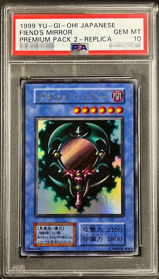 PSA10鑑定済〕デビルズミラー(初期)【ウルトラ】{-}《モンスター》