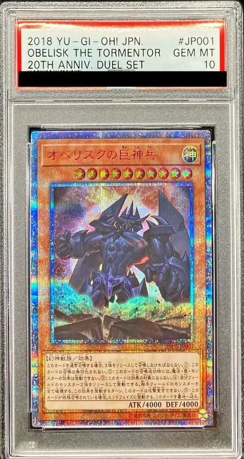 PSA10鑑定済〕オベリスクの巨神兵【20thシークレット】{20DS-JP001